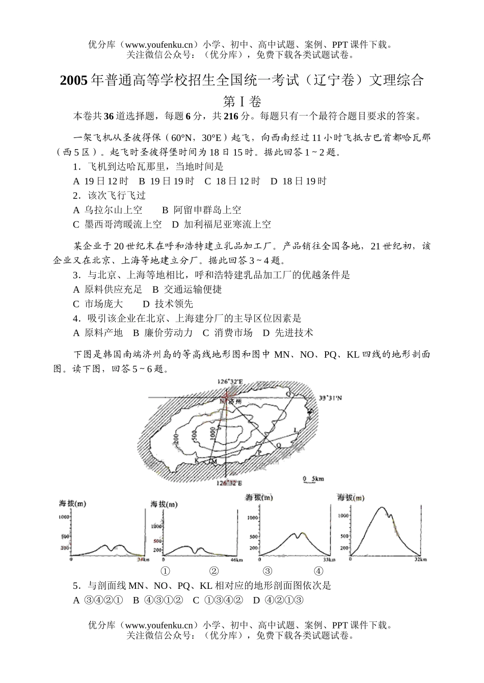高考化学2005高考辽宁卷大综试卷_第1页