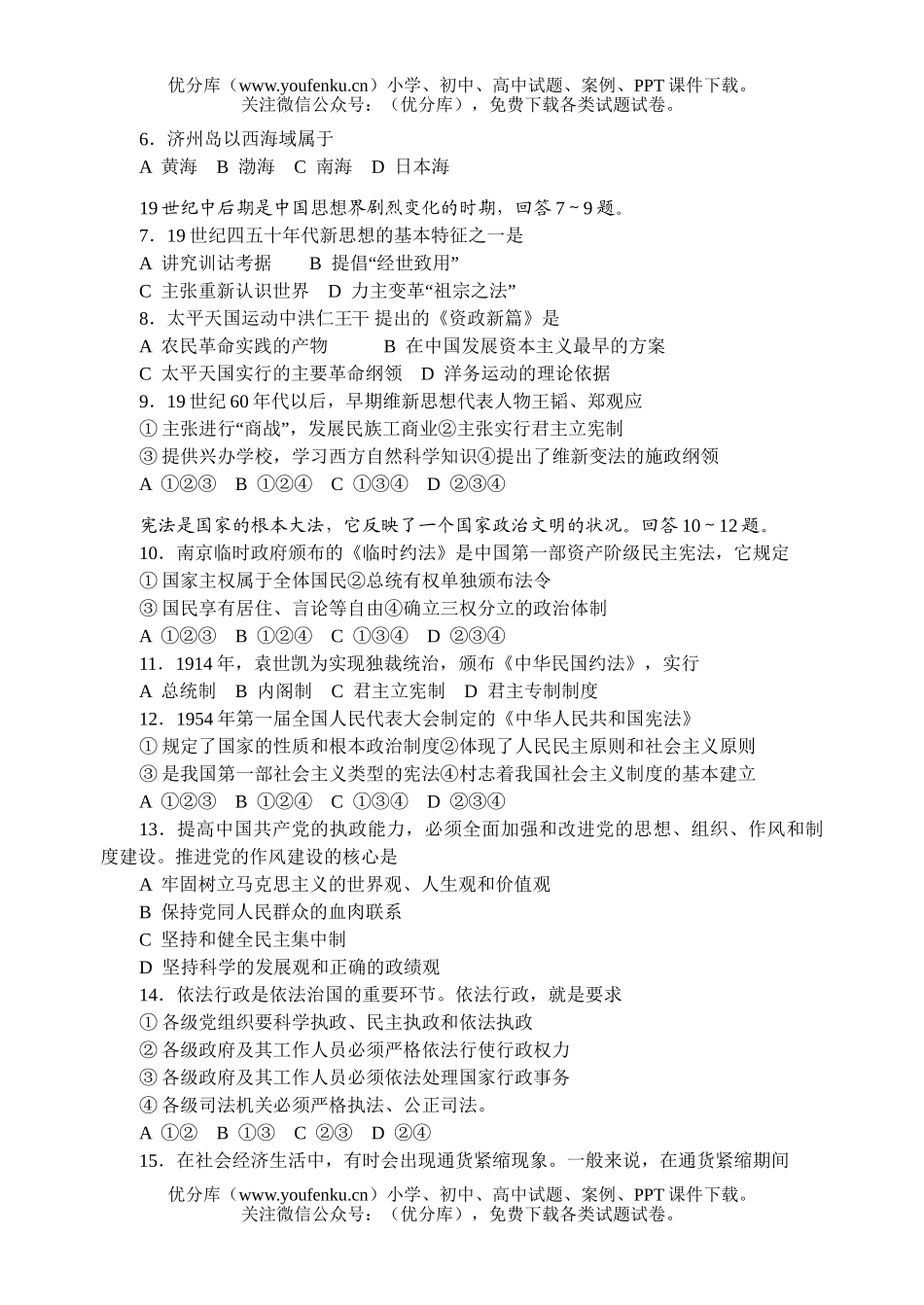 高考化学2005高考辽宁卷大综试卷_第2页