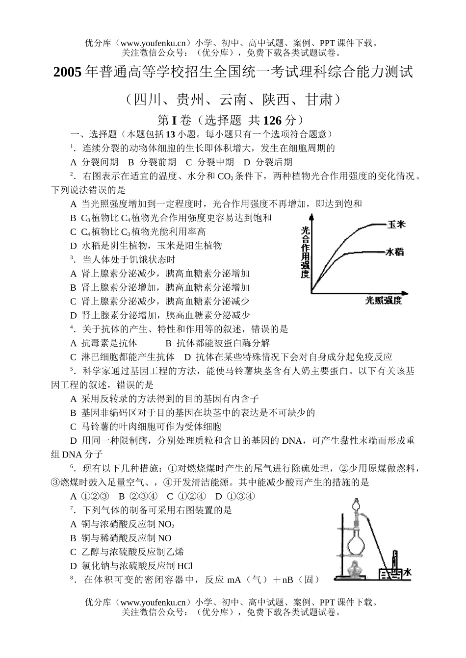 高考化学2005高考理综全国卷(3)试卷_第1页