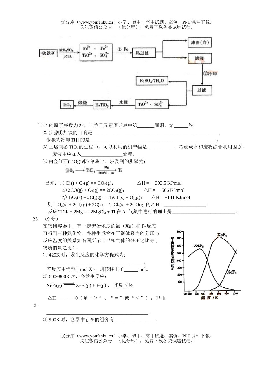 高考化学2005高考广东试卷_第3页