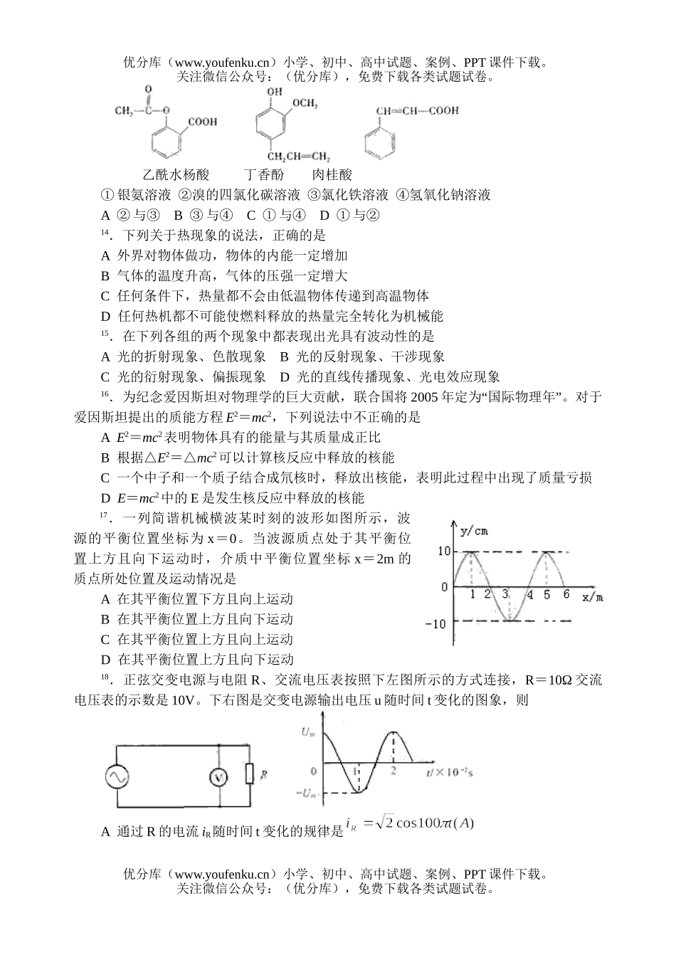 高考化学2005高考北京卷理综试卷_第3页