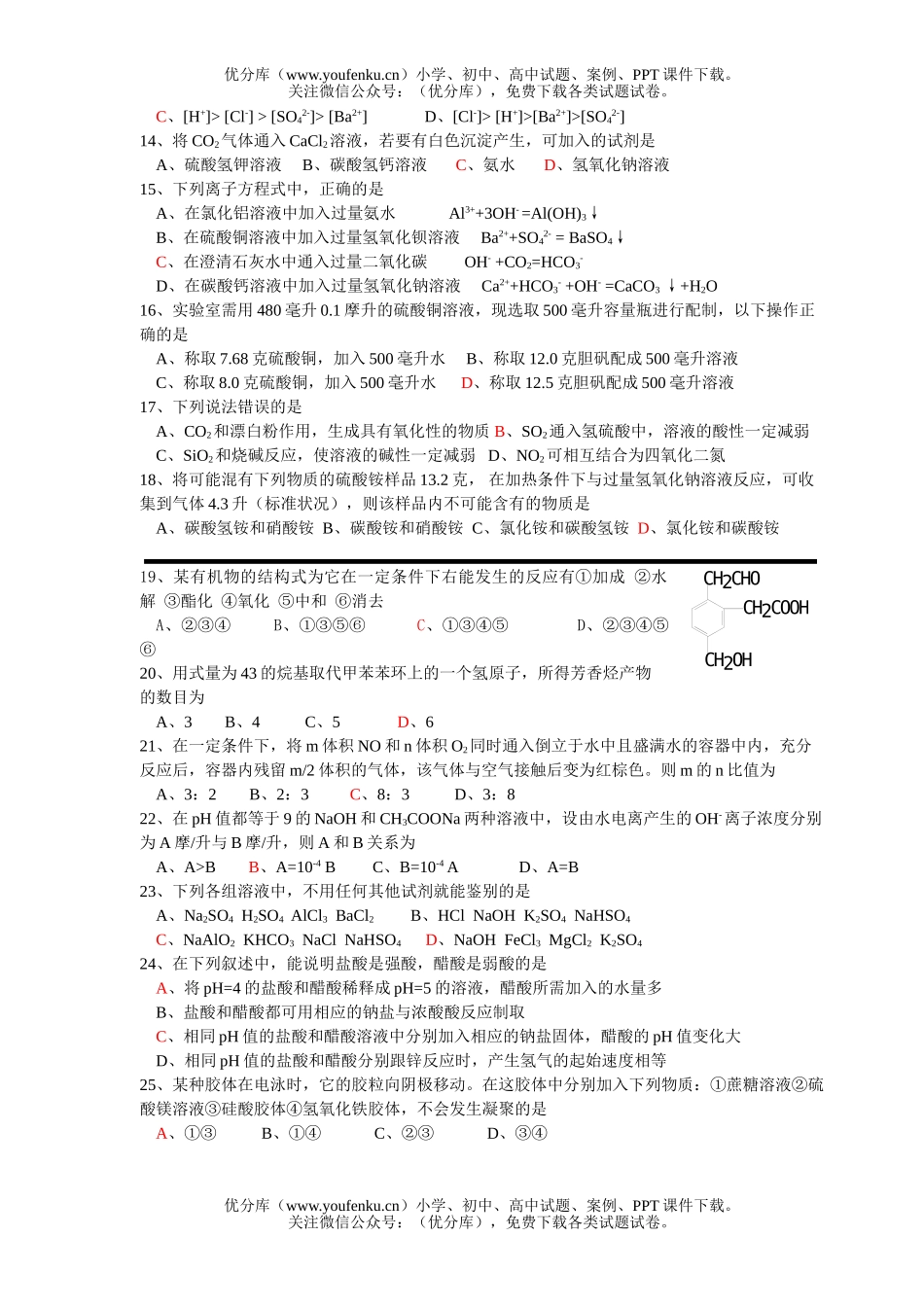 高考化学高考选择题强化训练(17)试卷_第2页