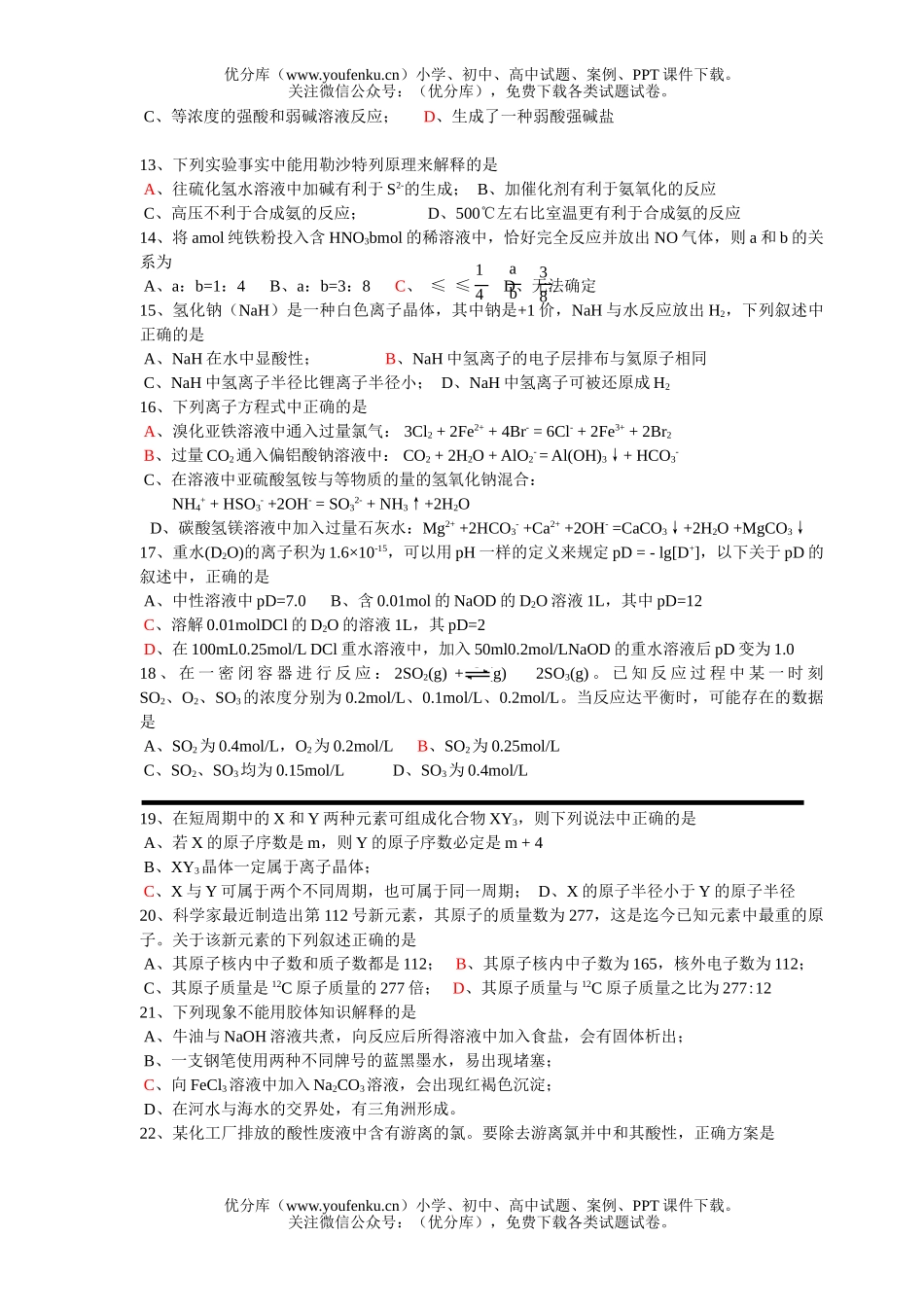 高考化学高考选择题强化训练(19)试卷_第2页