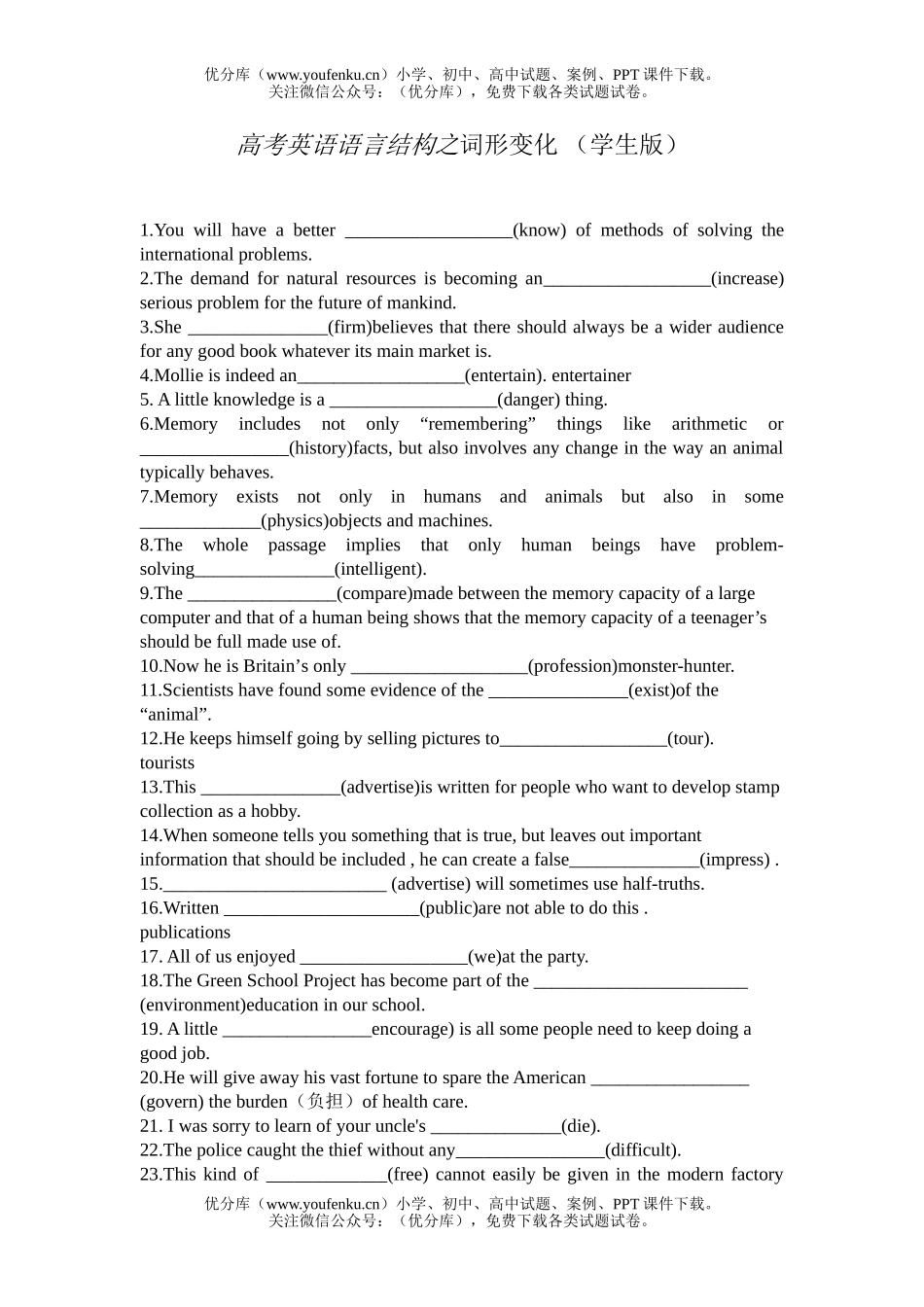 高考英语高考语言结构之词形变化试卷_第1页