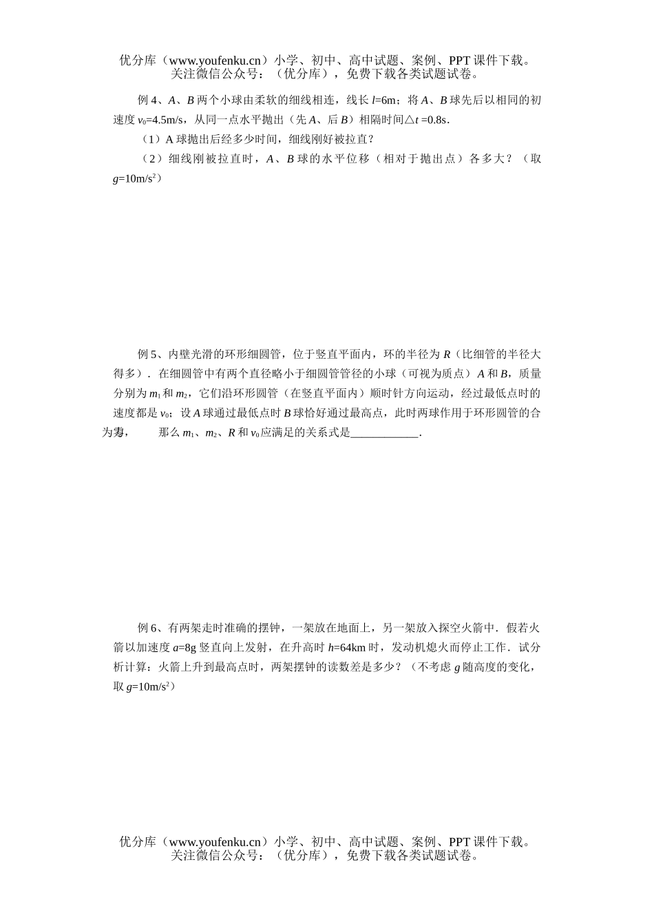 高考物理高考第二轮复习测试卷_第3页