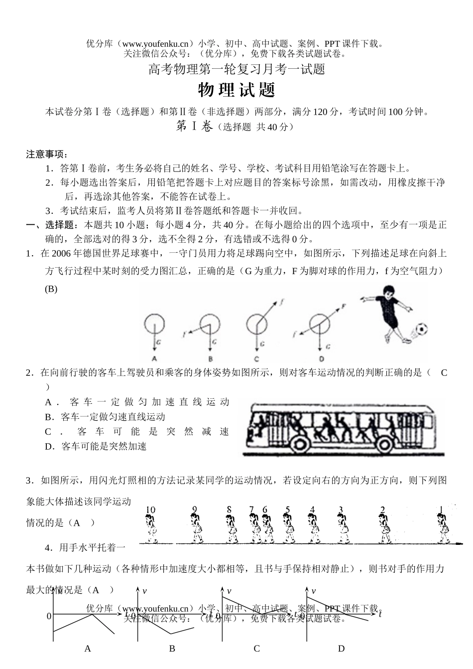 高考物理高考第一轮复习月考一试卷_第1页