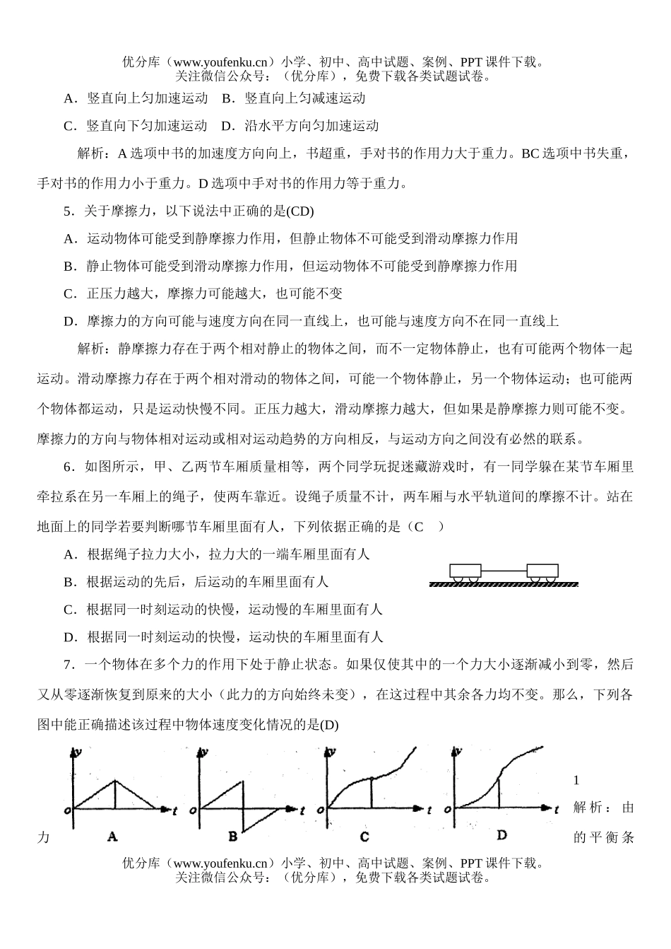 高考物理高考第一轮复习月考一试卷_第2页