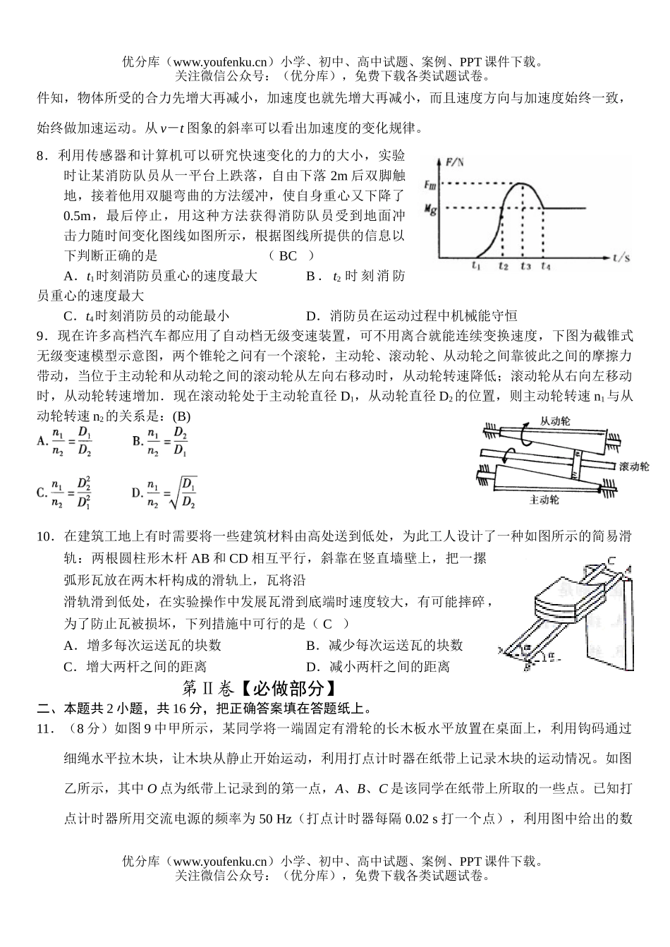 高考物理高考第一轮复习月考一试卷_第3页