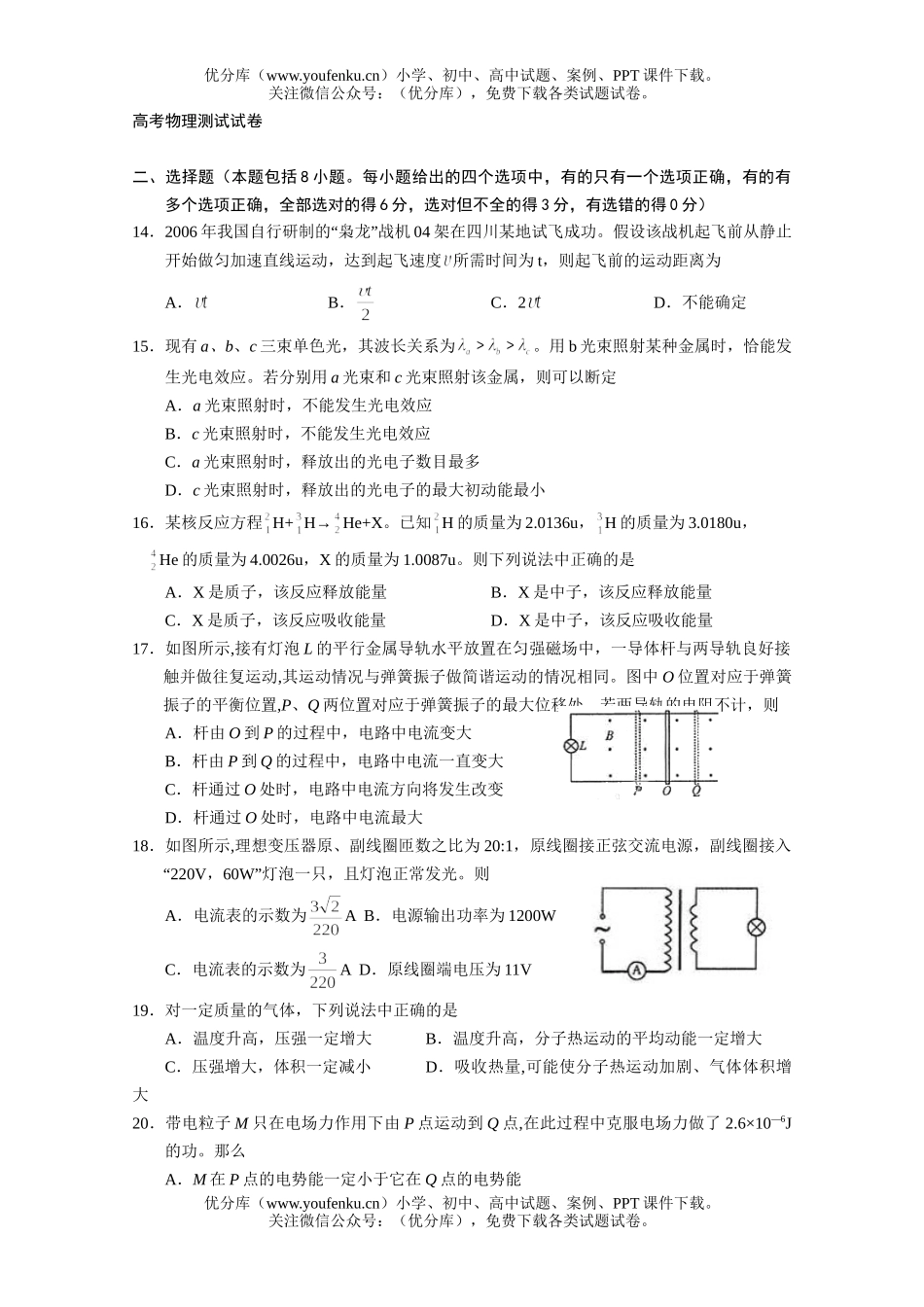 高考物理高考测试6试卷_第1页