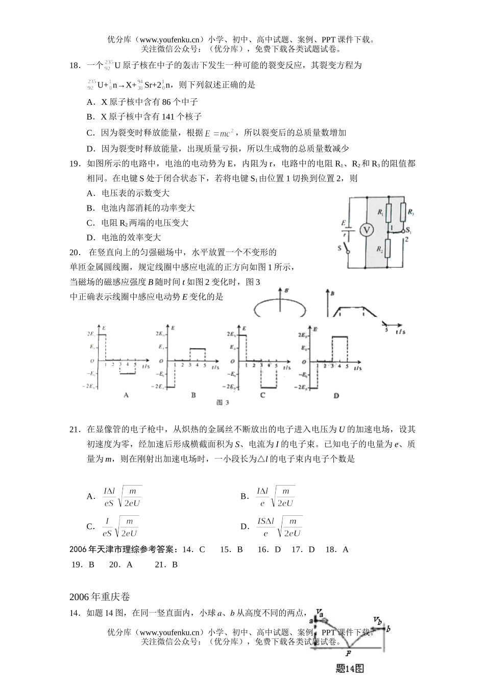 高考物理高考测试6试卷_第3页