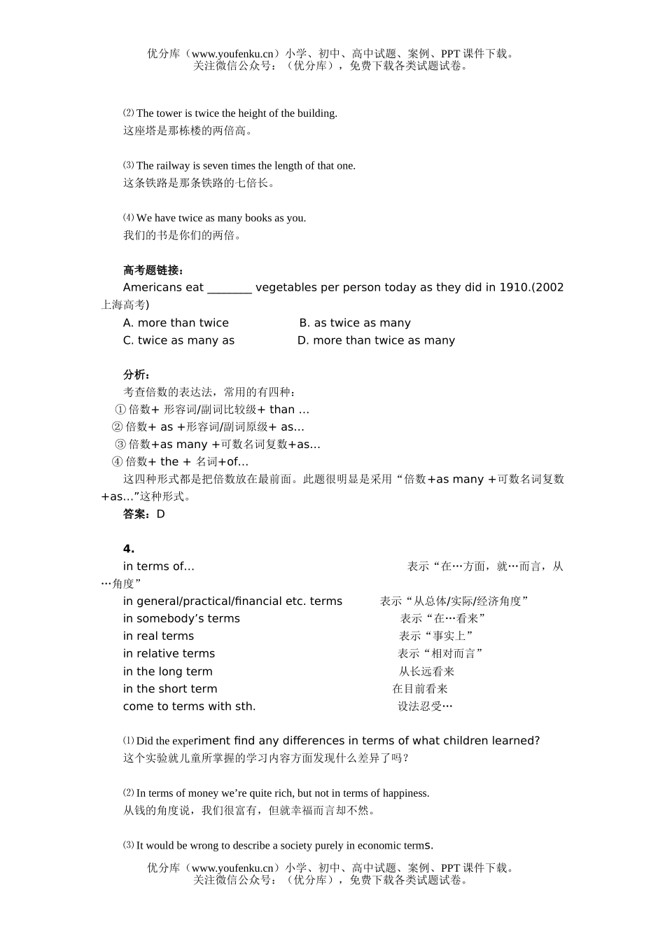 高考英语高考综合复习13试卷_第3页