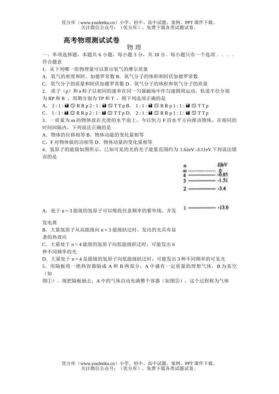 高考物理高考测试5试卷_第1页