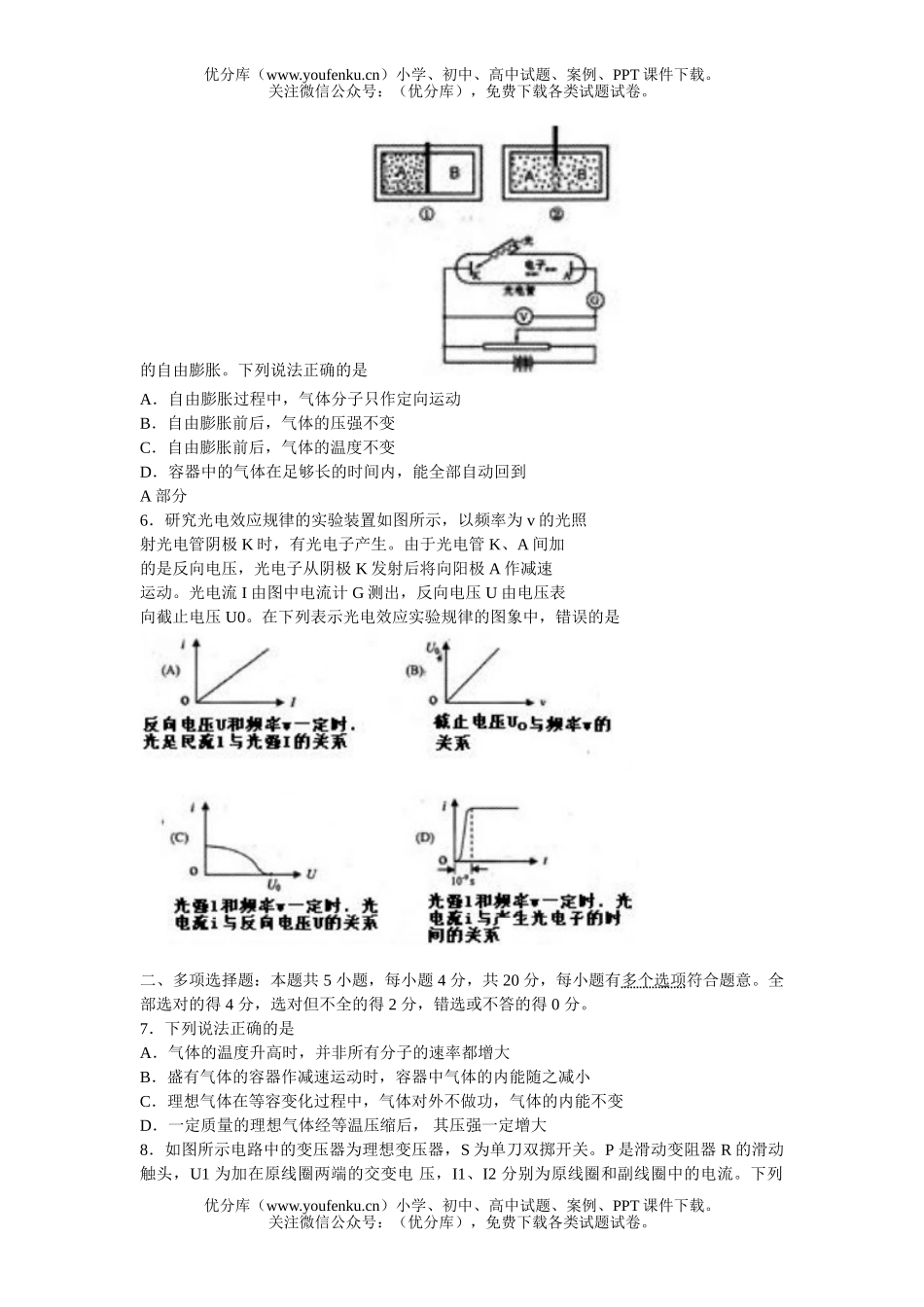 高考物理高考测试5试卷_第2页