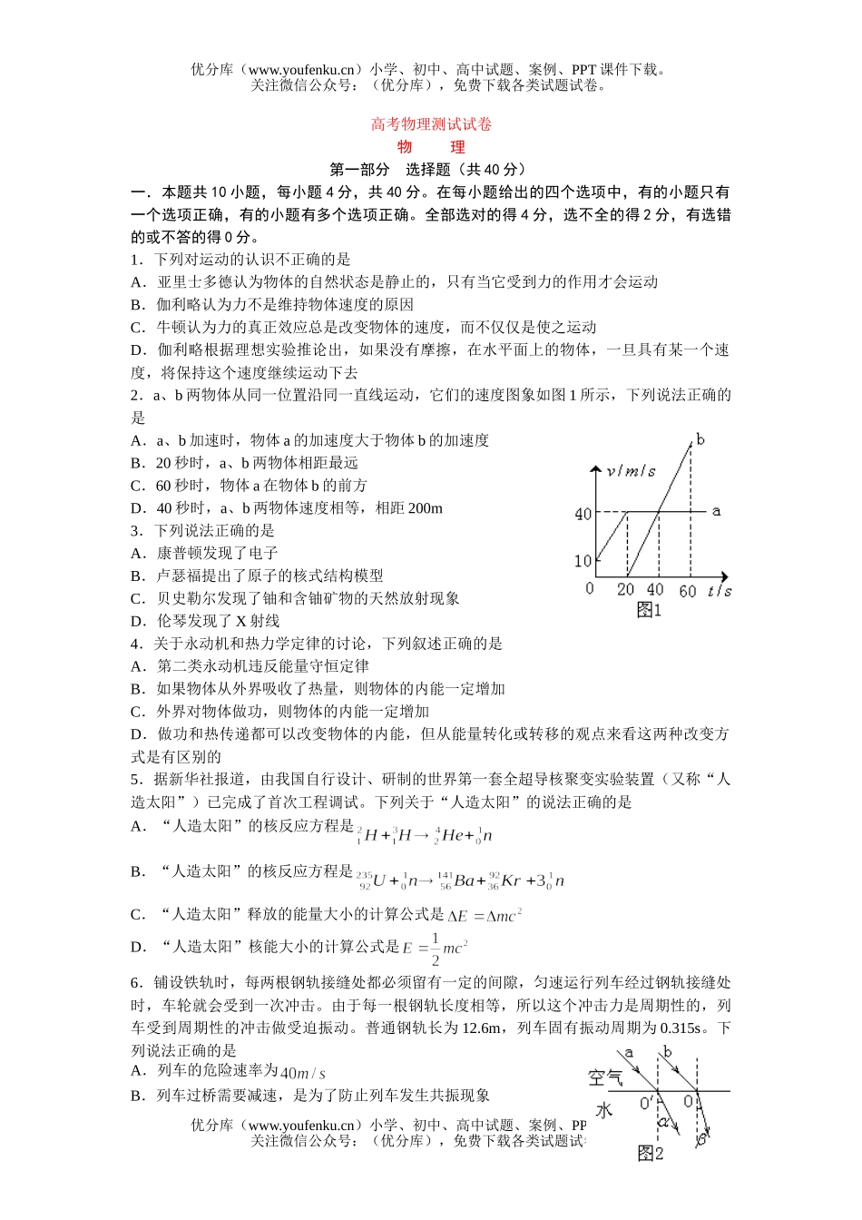 高考物理高考测试4试卷_第1页
