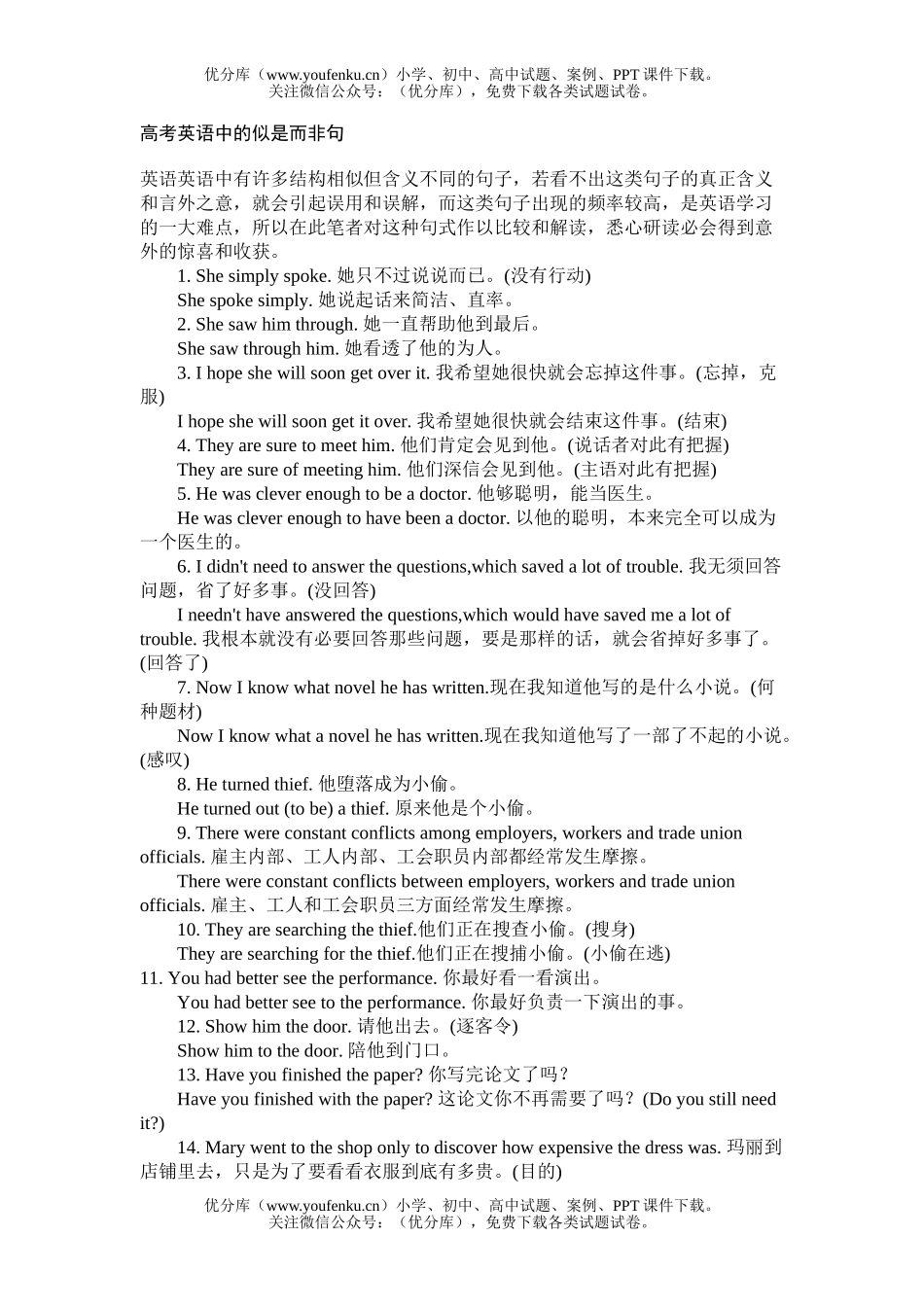 高考英语高考中的似是而非句试卷_第1页