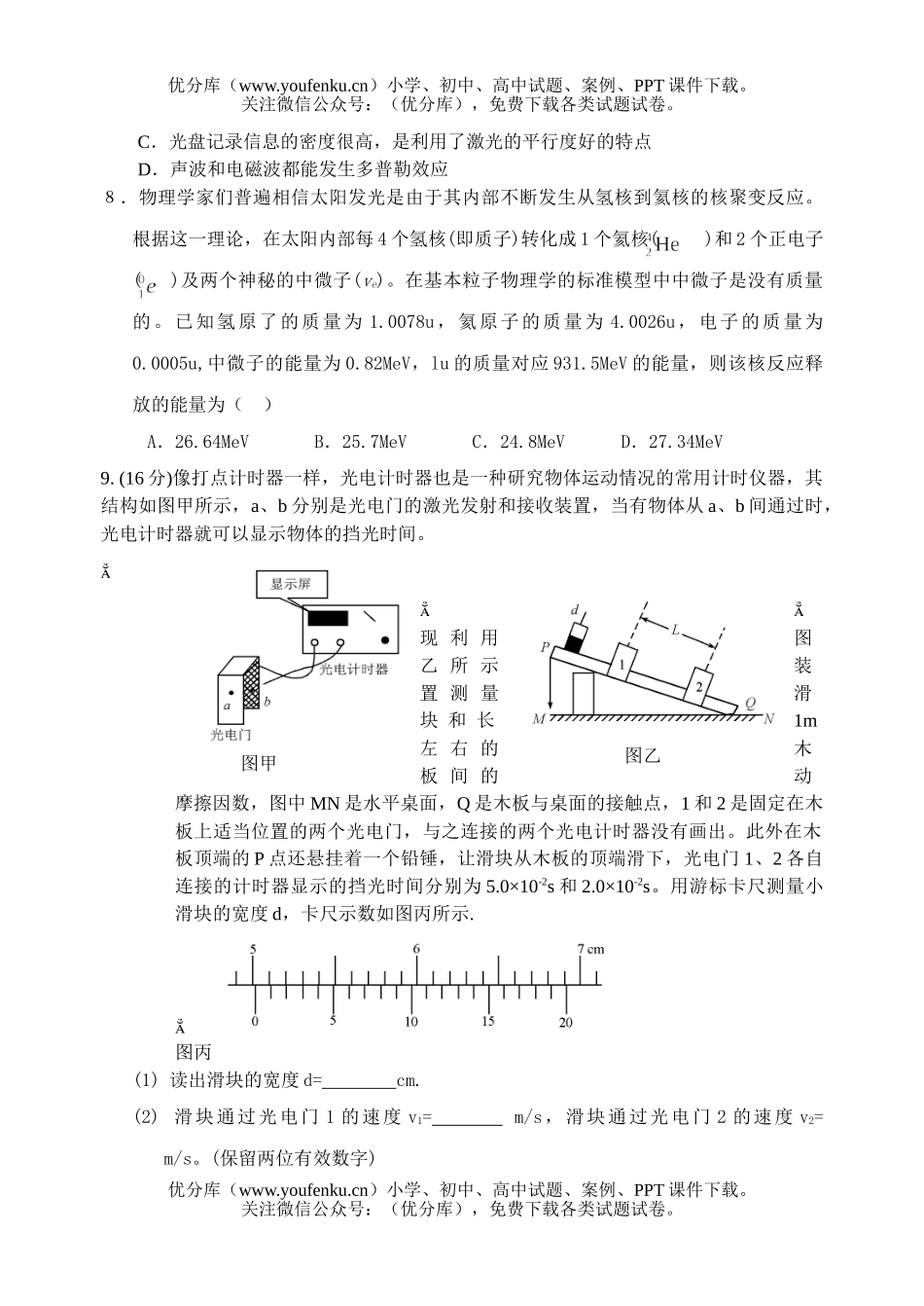 高考物理高考理综模拟试卷_第2页