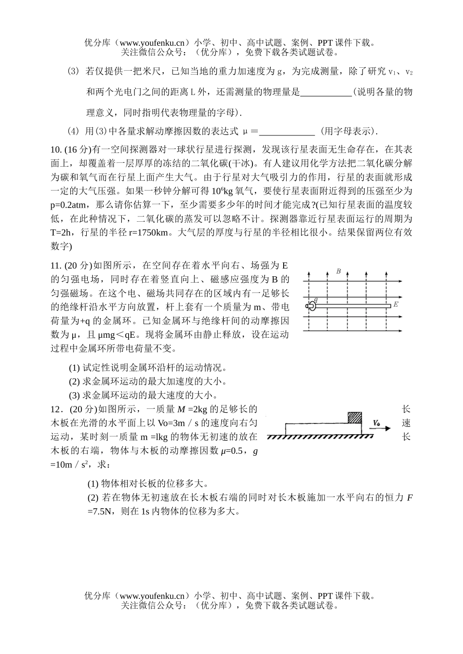 高考物理高考理综模拟试卷_第3页