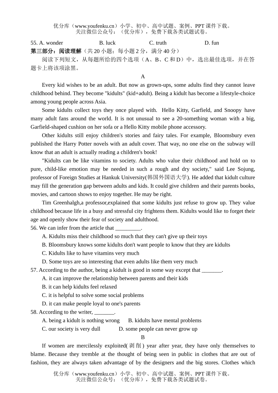 高考英语高考质量调研卷1试卷_第3页