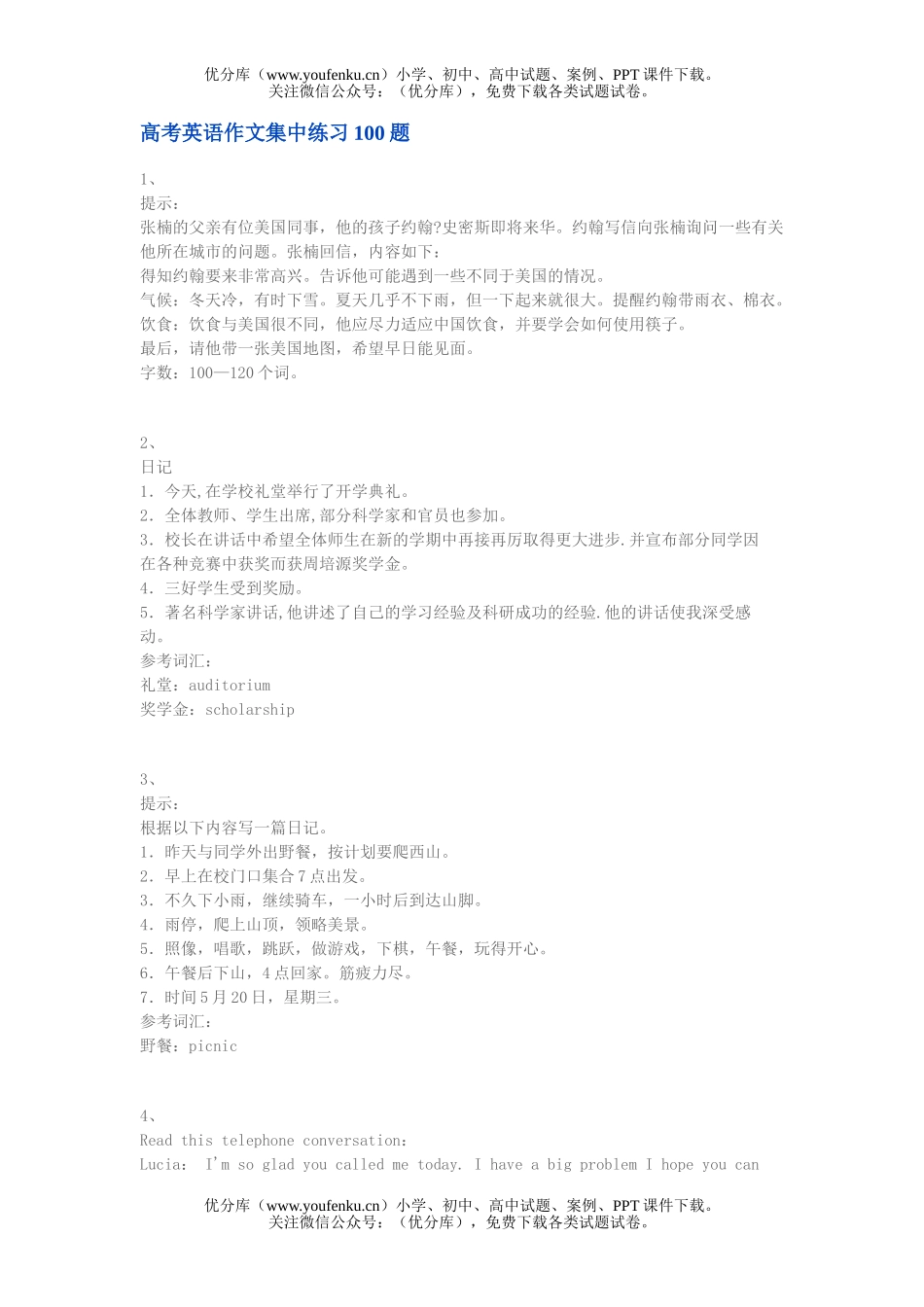 高考英语高考作文集中练习100题试卷_第1页