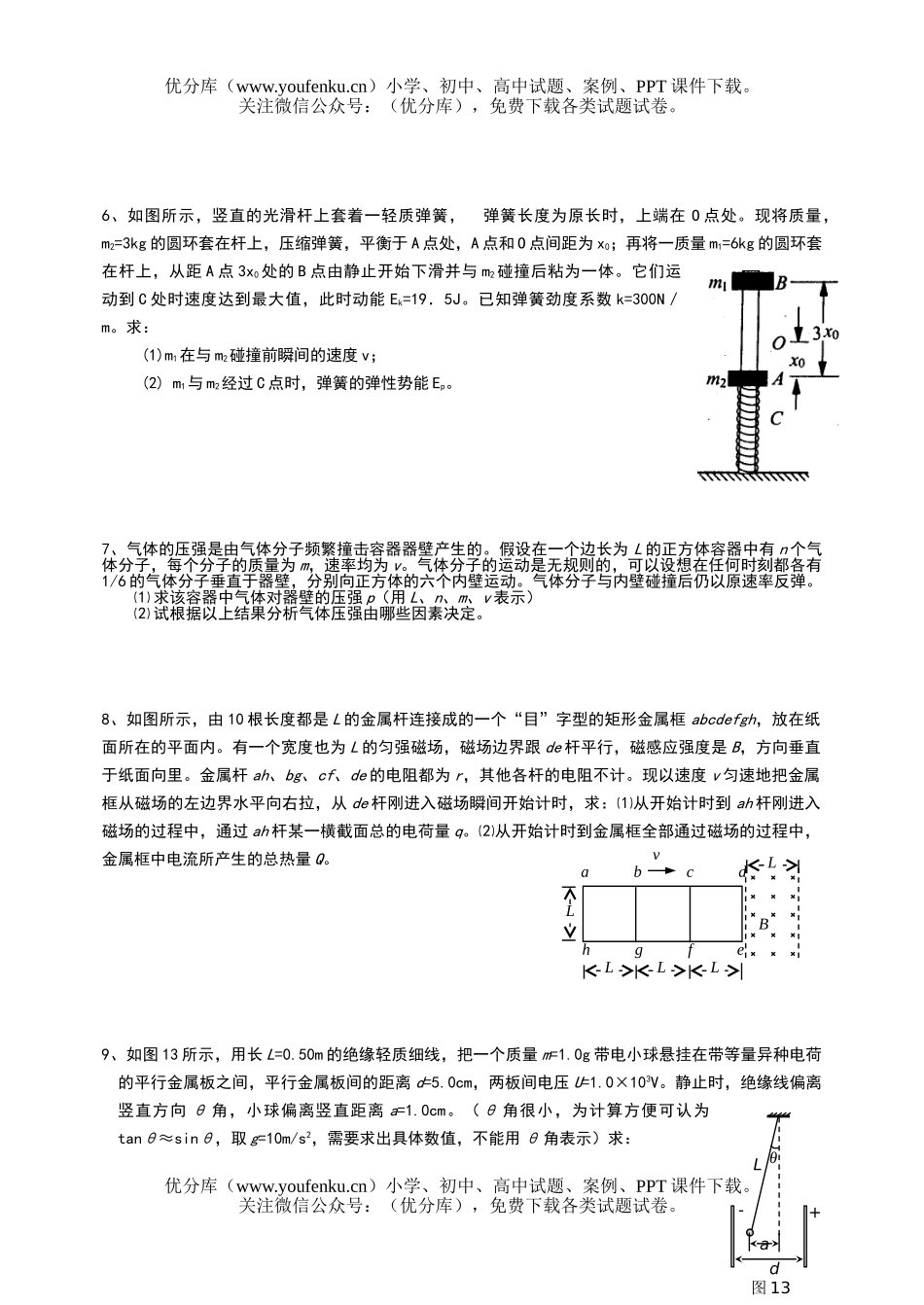 高考物理高考计算题训练试卷_第2页