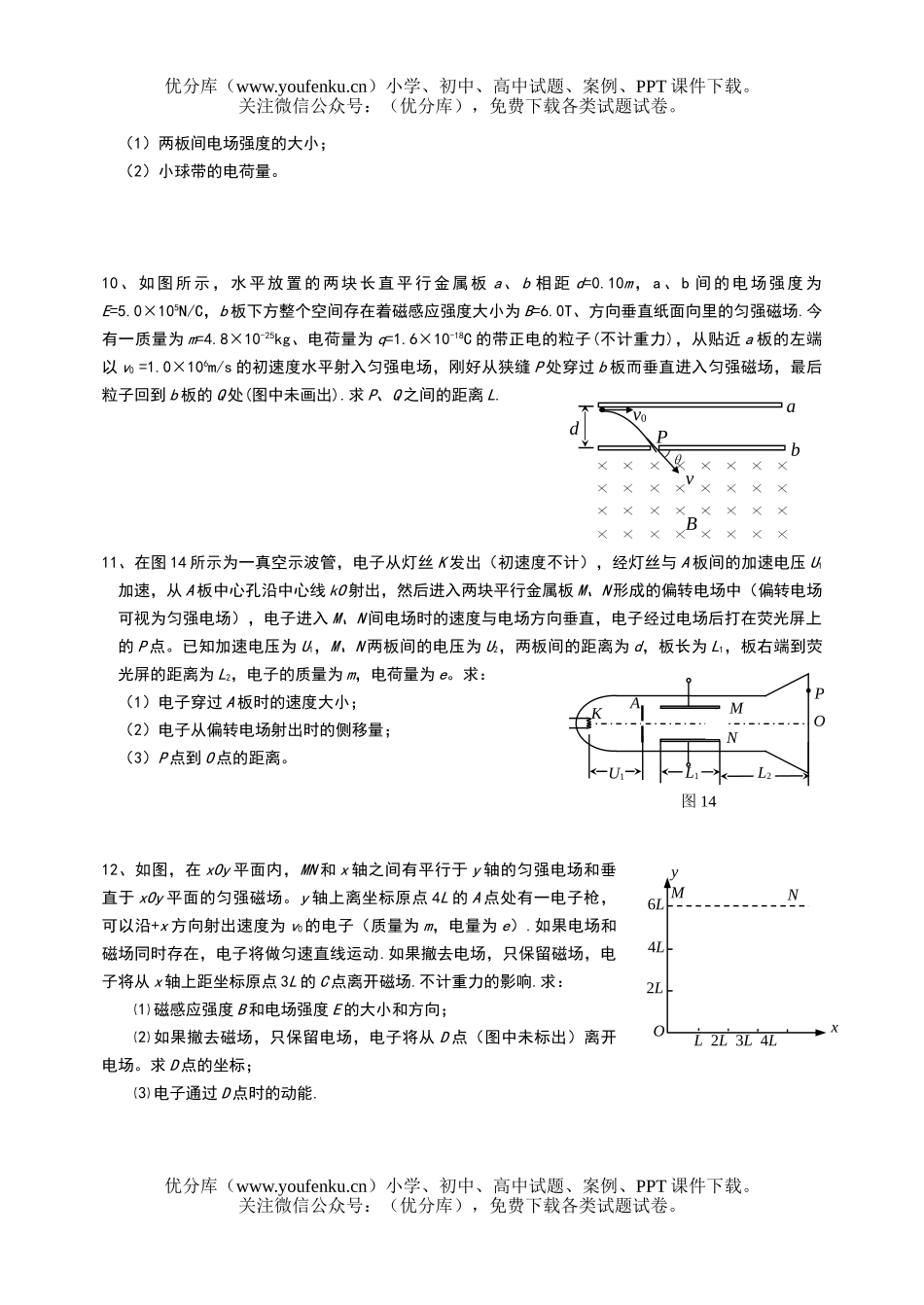 高考物理高考计算题训练试卷_第3页