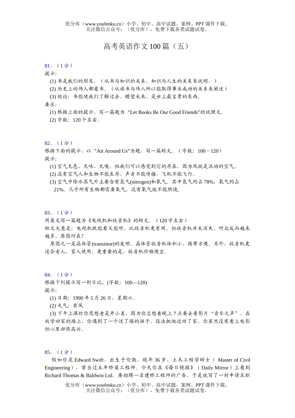 高考英语高考作文100篇(五)试卷_第1页