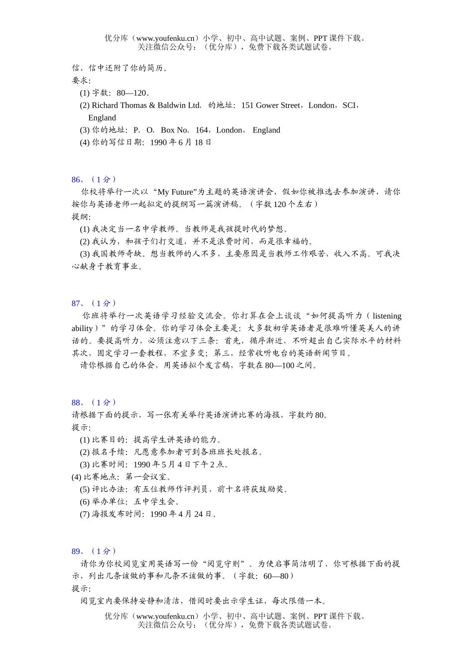 高考英语高考作文100篇(五)试卷_第2页