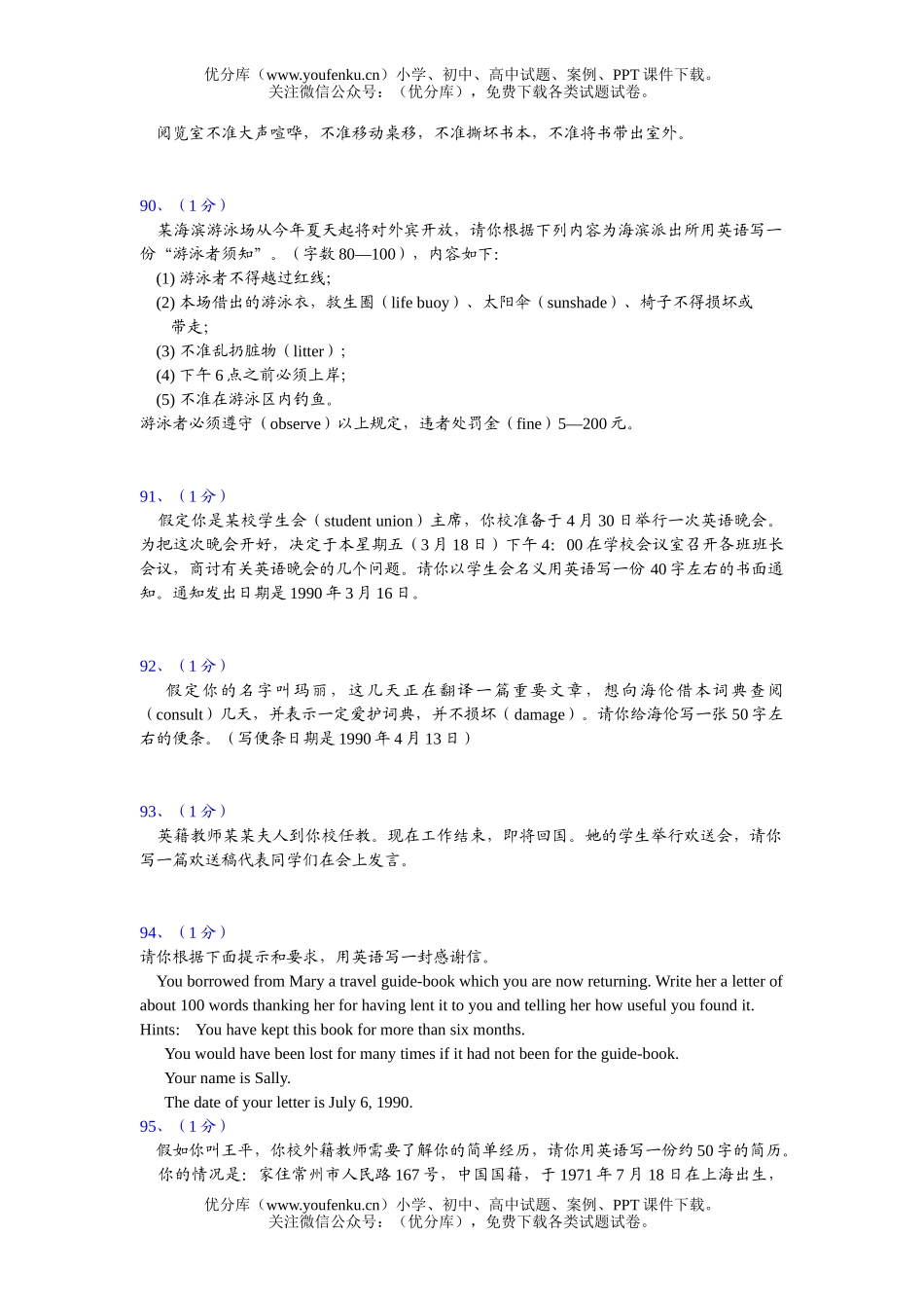 高考英语高考作文100篇(五)试卷_第3页