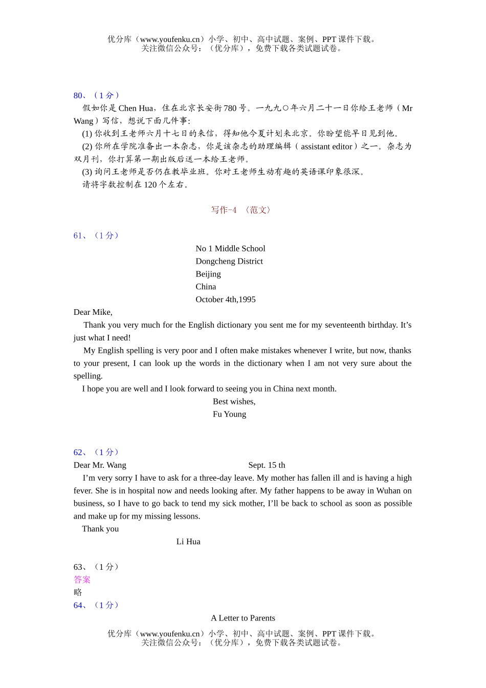 高考英语高考作文100篇(四)试卷_第3页