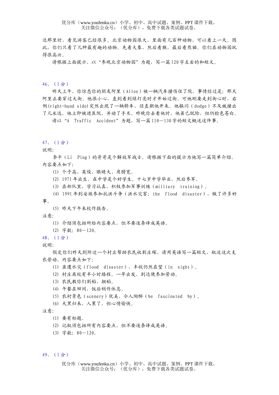 高考英语高考作文100篇(三)试卷_第2页