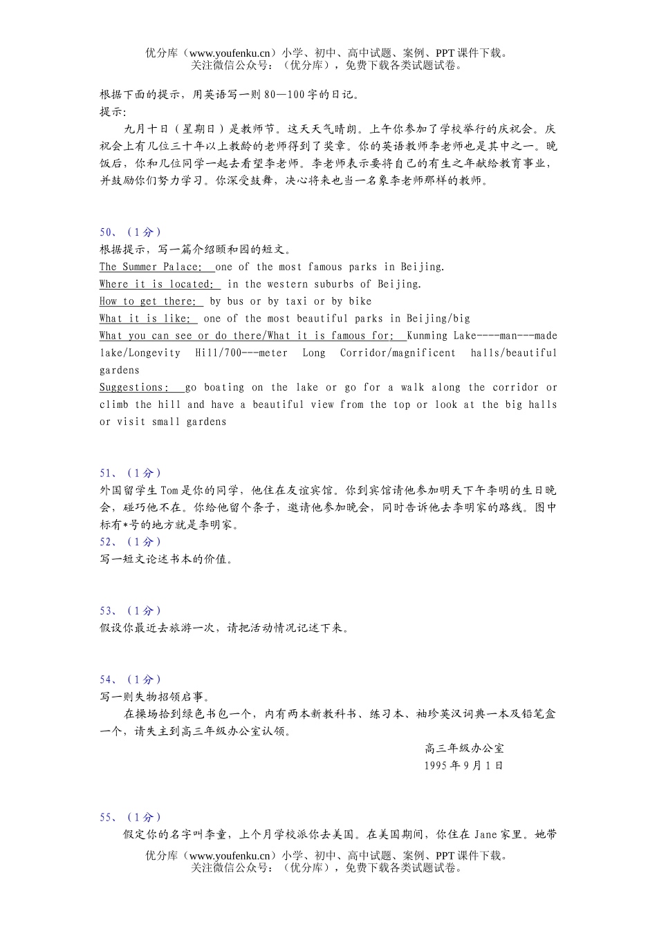 高考英语高考作文100篇(三)试卷_第3页