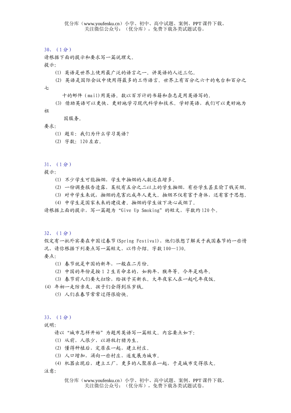 高考英语高考作文100篇(二)试卷_第3页