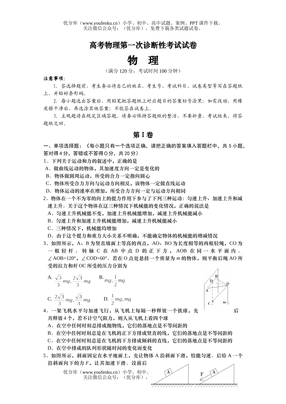 高考物理高考第一次诊断性考试卷_第1页
