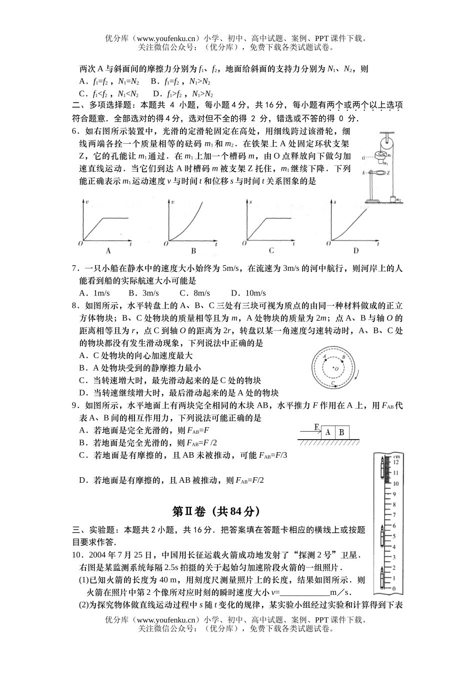 高考物理高考第一次诊断性考试卷_第2页