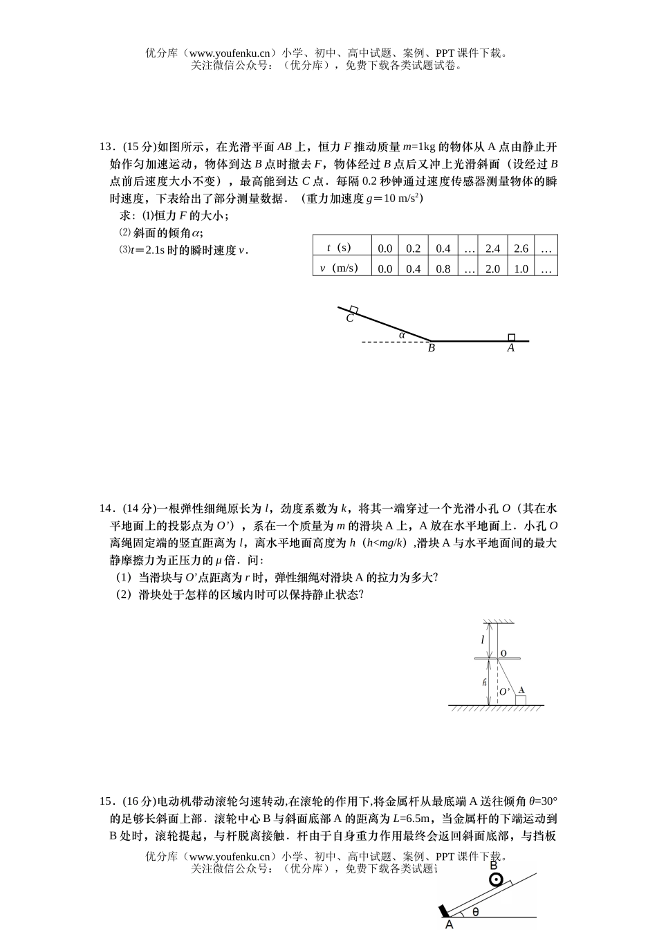 高考物理高考第一次诊断性考试卷_第3页