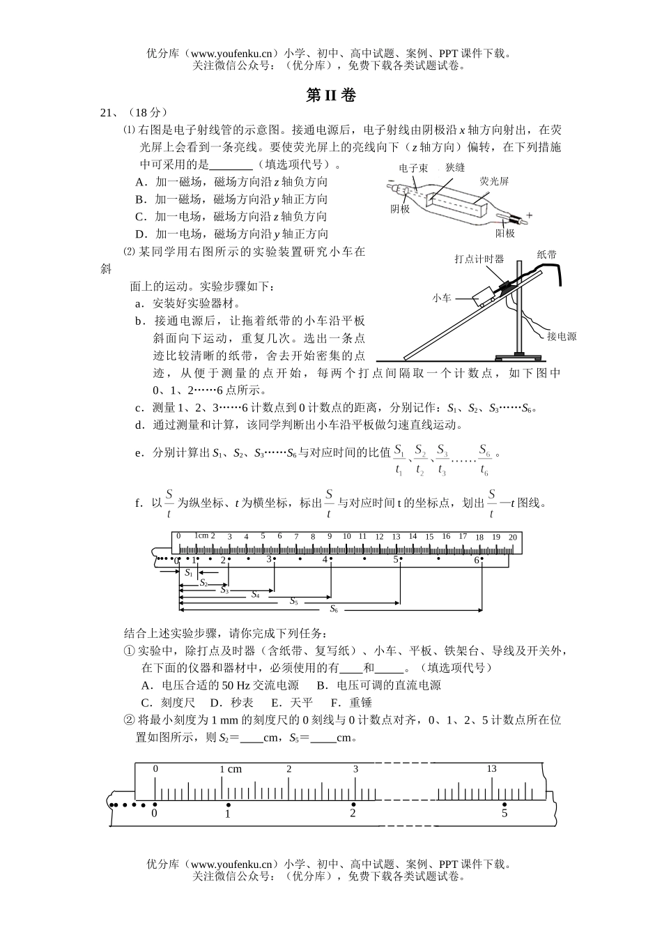 高考物理高考理综考试卷_第3页