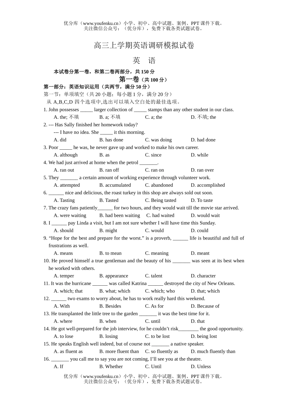 高考英语上学期调研模拟试卷_第1页