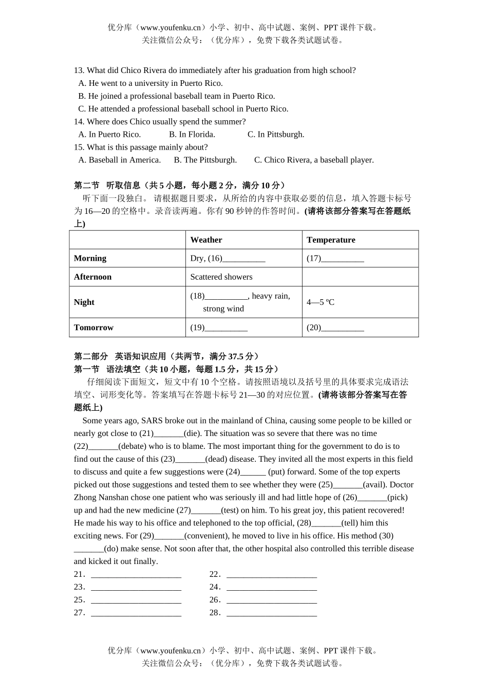 高考英语高考模拟考试卷_第1页
