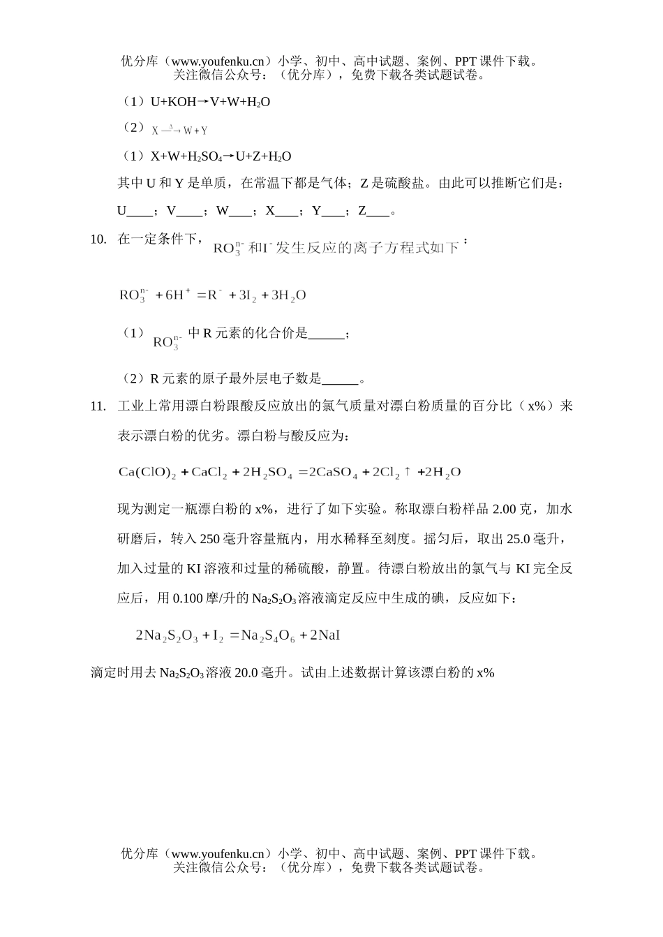 高考化学高考卤素精选高考卤素精选试卷_第1页