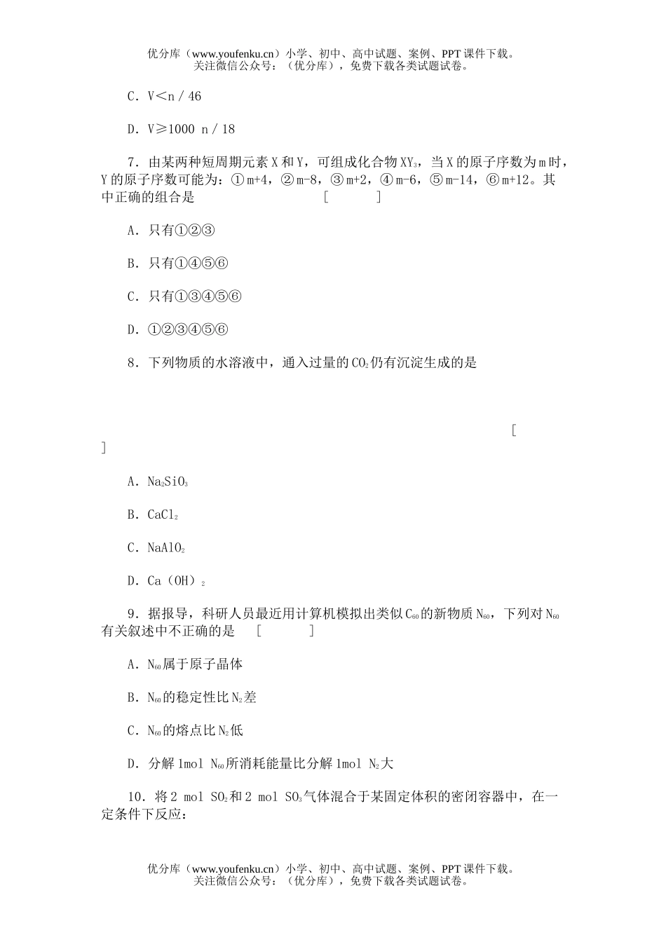 高考化学名校高考模拟精选(第八模拟)试卷_第3页