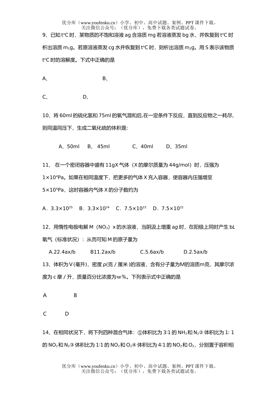 高考化学高考复习单元过关《物质的量》试卷_第2页