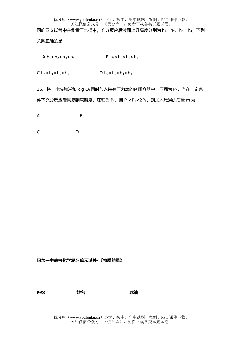 高考化学高考复习单元过关《物质的量》试卷_第3页