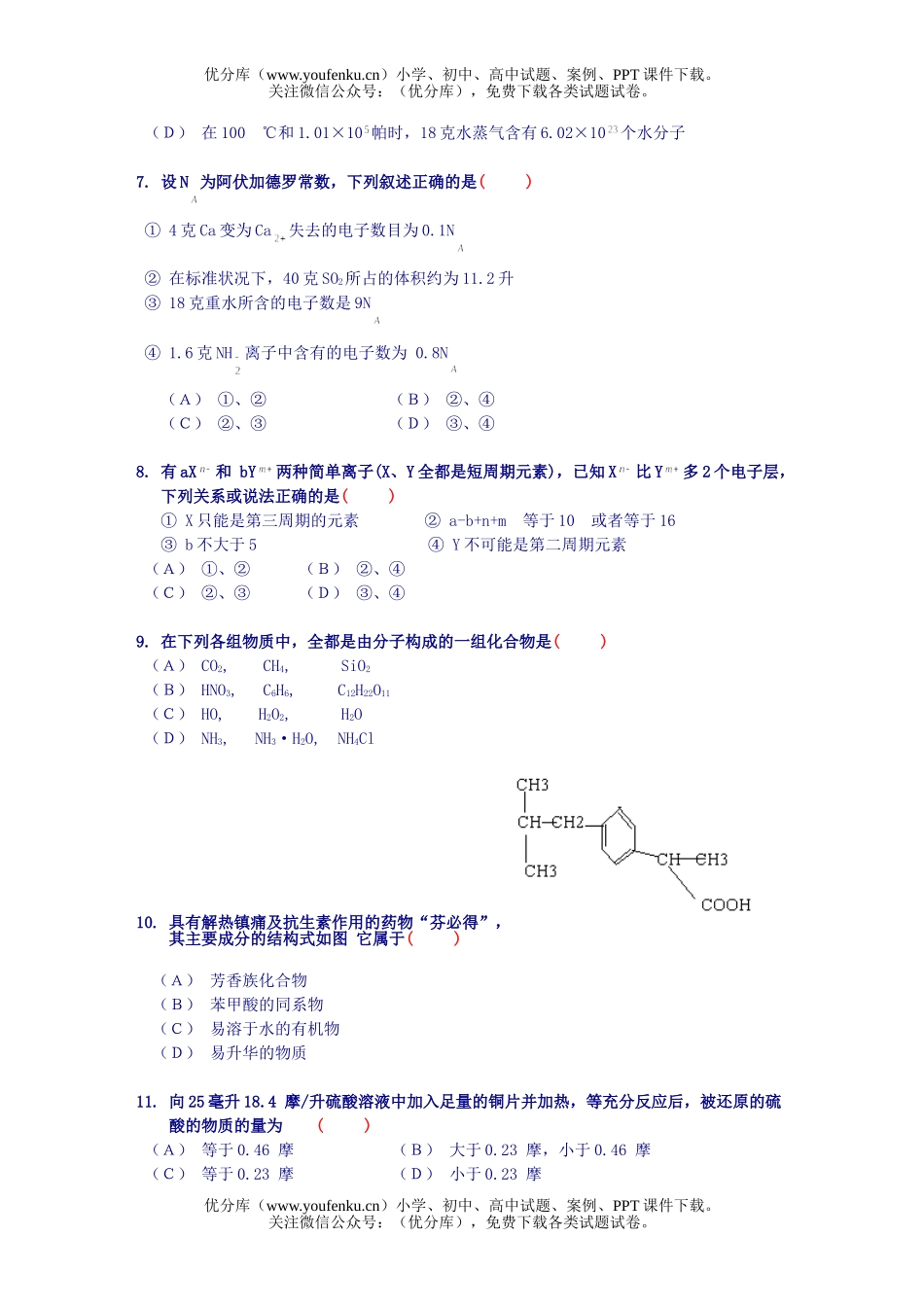 高考化学高考-2试卷_第2页