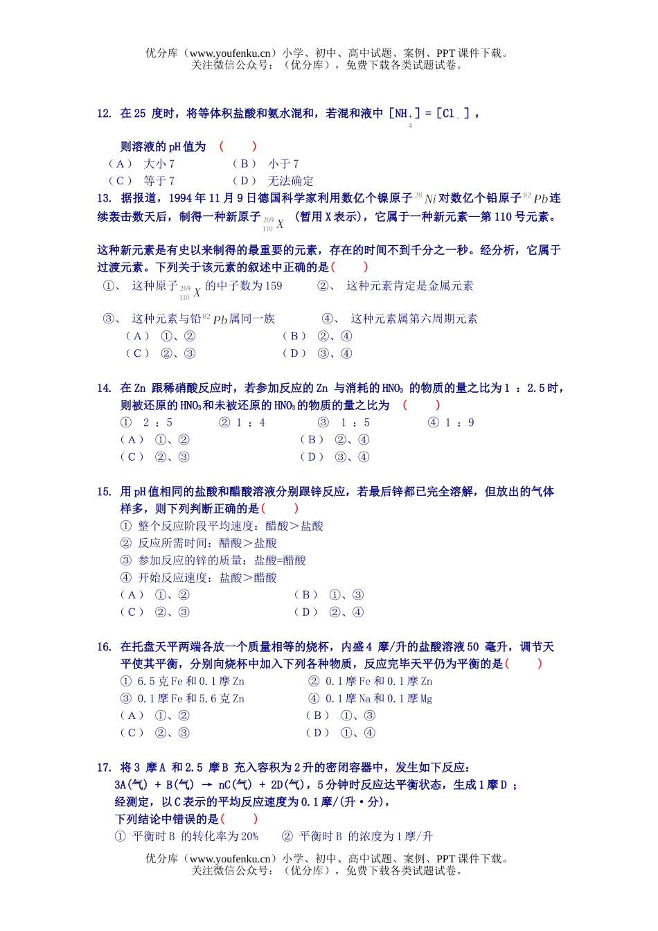 高考化学高考-2试卷_第3页
