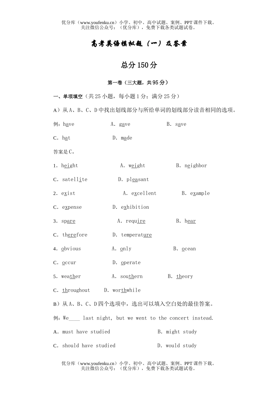 高考英语高考模拟题(一)及答案试卷_第1页