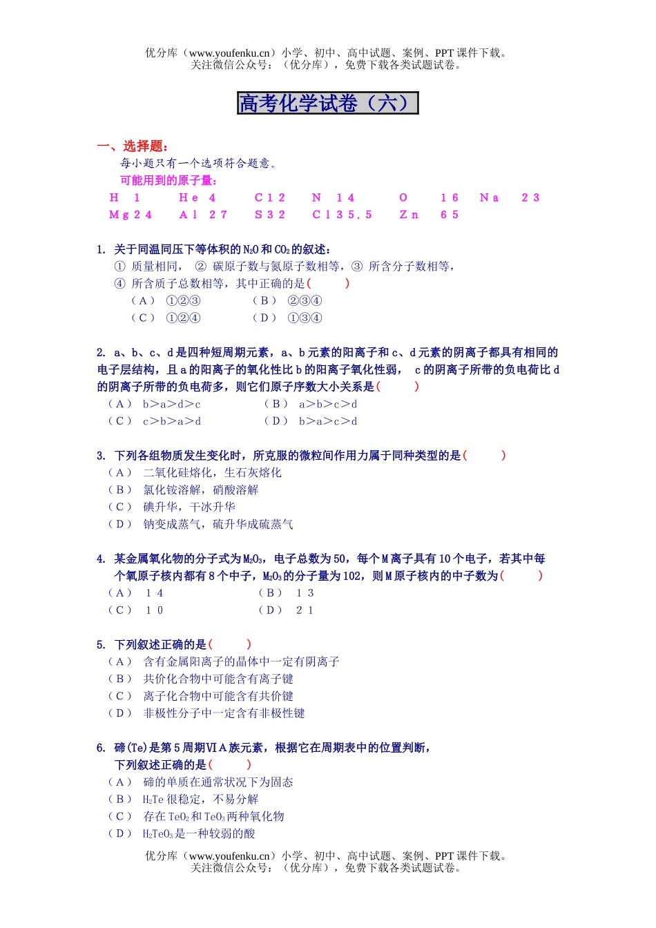 高考化学高考-6试卷_第1页