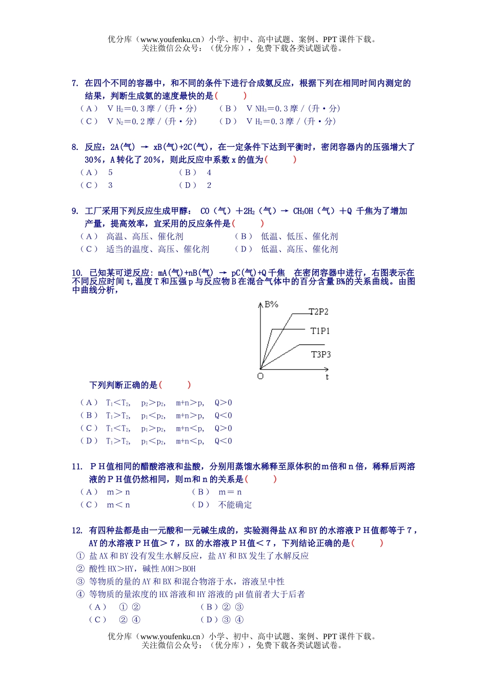 高考化学高考-6试卷_第2页