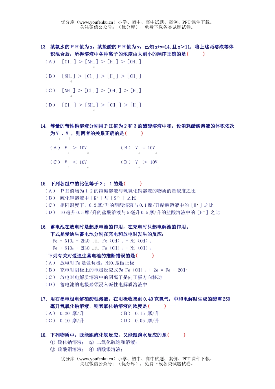 高考化学高考-6试卷_第3页