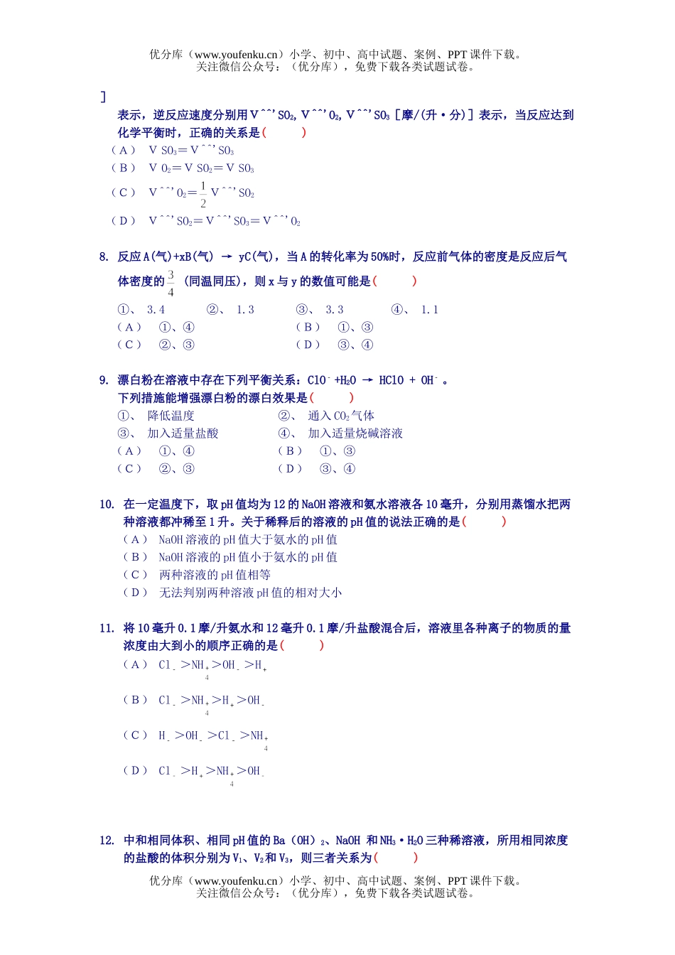 高考化学高考-8试卷_第2页