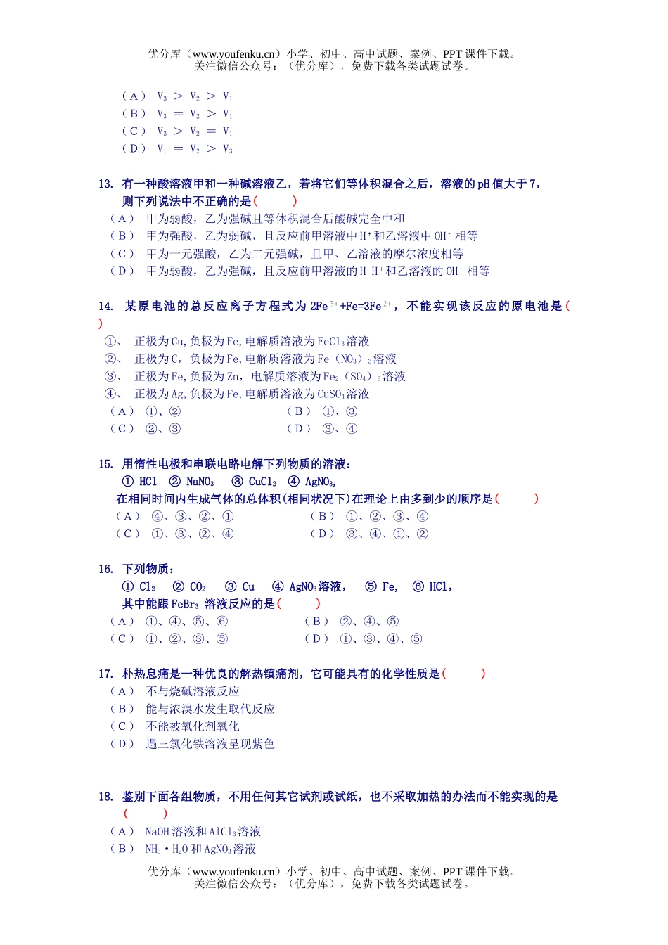 高考化学高考-8试卷_第3页